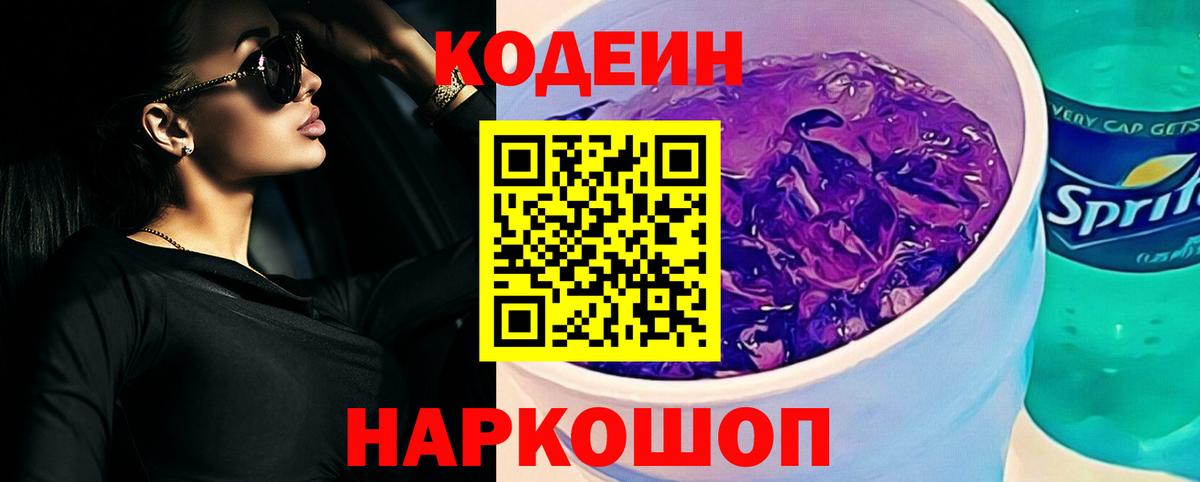 Codein Purple Drank Костомукша
